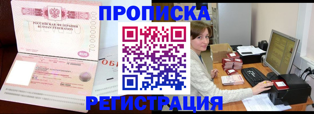 прописка регистрация в Смоленске