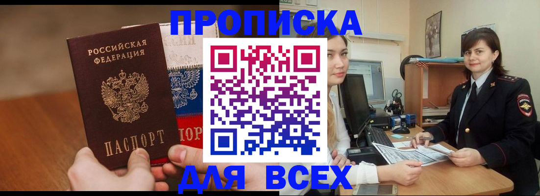прописка гарантия в Смоленске