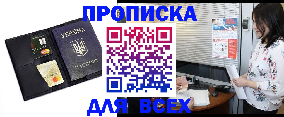 прописка для работы в Смоленске