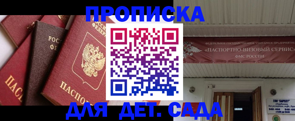 прописка регистрация в Смоленске