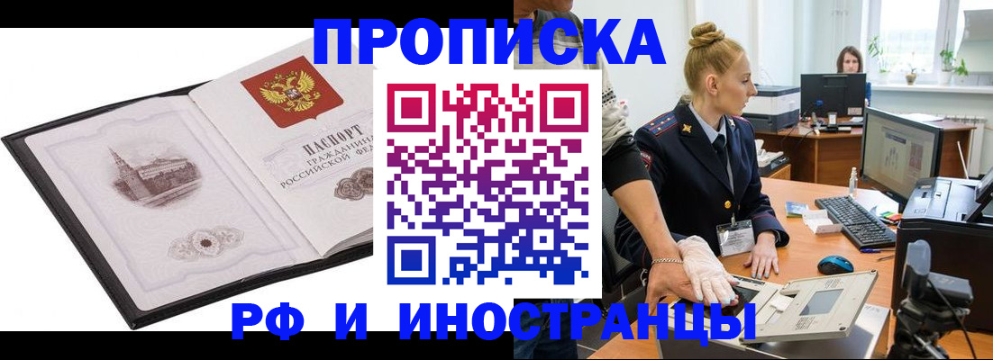 временная прописка в Смоленске