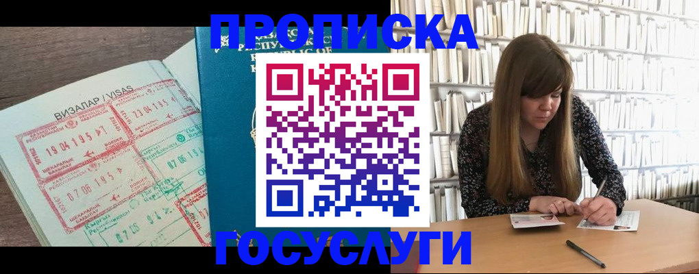 прописка гарантия в Смоленске