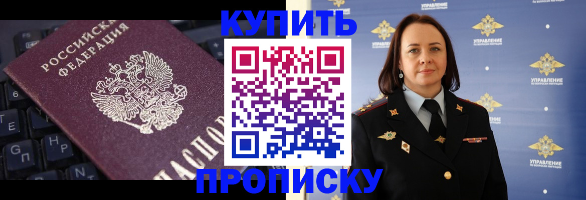 прописка от собственника в Смоленске