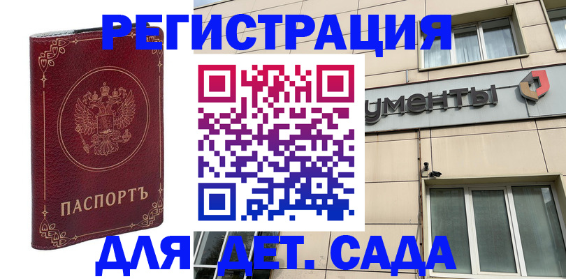 временная прописка в Смоленске