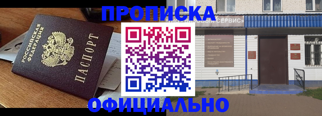 прописка паспорт в Смоленске