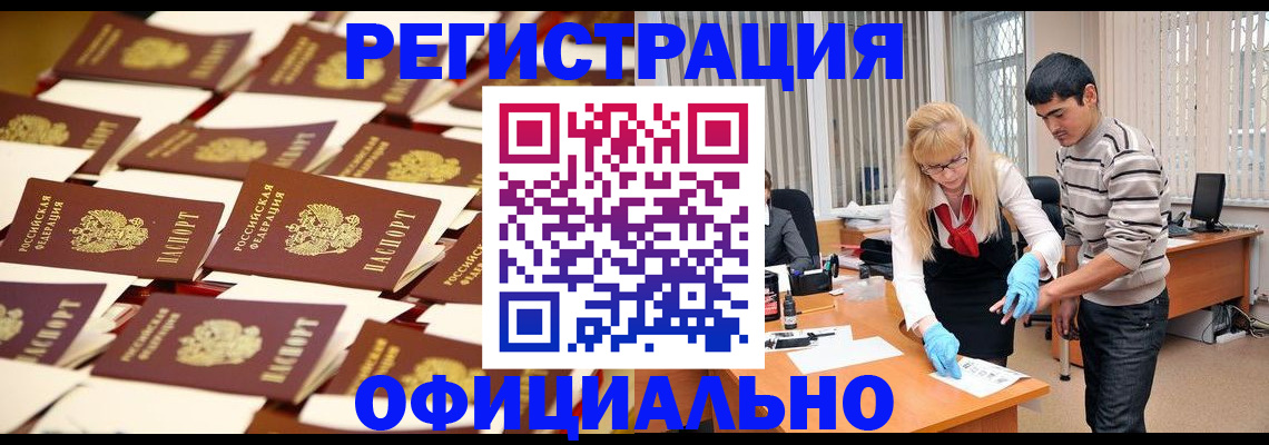 прописка 2025 в Смоленске