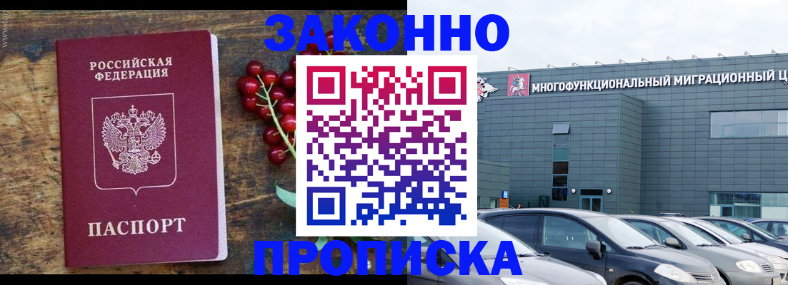 временная регистрация в квартире в Смоленске